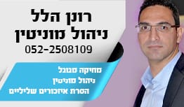 רונן הלל.. מומחה ניהול מוניטין באינטרנט